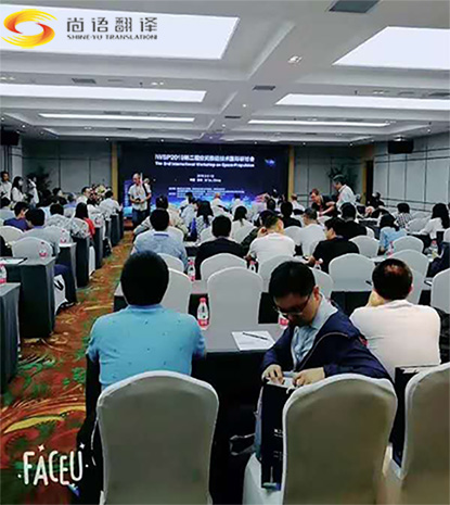 尚語翻譯同傳會議服務2019年空間推進技術國際研討會圓滿結(jié)束