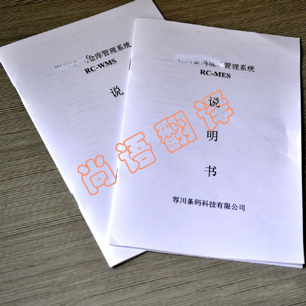 說(shuō)明書翻譯按照字?jǐn)?shù)收費(fèi)嗎？大概要多少錢？