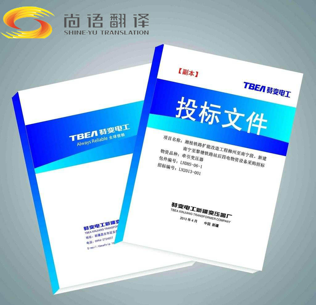 2020年標書翻譯的收費標準和翻譯公司的如何選擇？