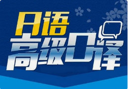 日語口譯8小時多少錢？有沒有額外費用？