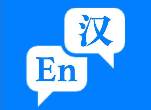 有哪些因素影響英譯中1000字翻譯報(bào)價(jià)。