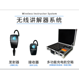 同聲傳譯設備價格多少？專用設備要多少錢？
