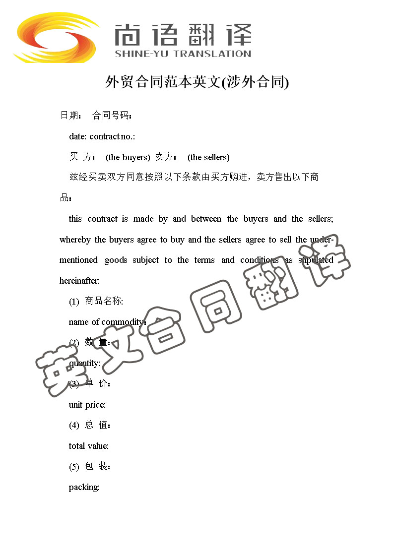 翻譯一份英文合同多少錢？是怎么收費(fèi)的？
