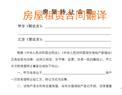 房屋租賃合同翻譯要多少錢(qián) 按字?jǐn)?shù)收費(fèi)嗎