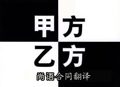 代理合同翻譯是按字?jǐn)?shù)收費(fèi)嗎？一千字多少錢(qián)？