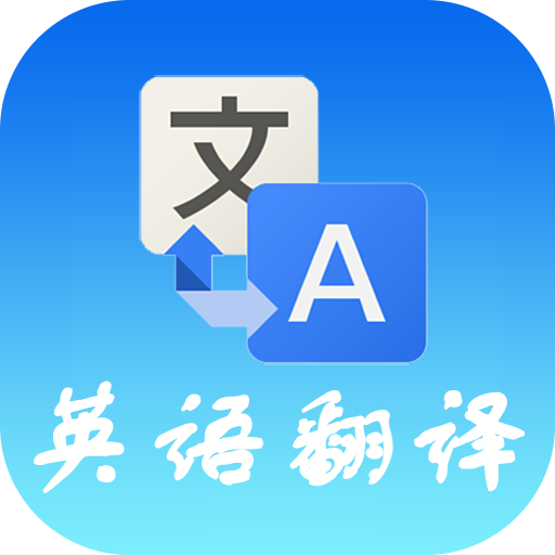 如何選取專業(yè)的商務(wù)英語翻譯？