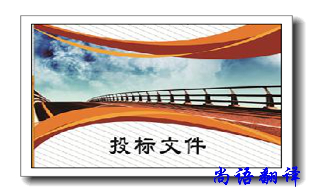 韓語(yǔ)標(biāo)書翻譯價(jià)格及收費(fèi)標(biāo)準(zhǔn)是否有專業(yè)統(tǒng)一的制度