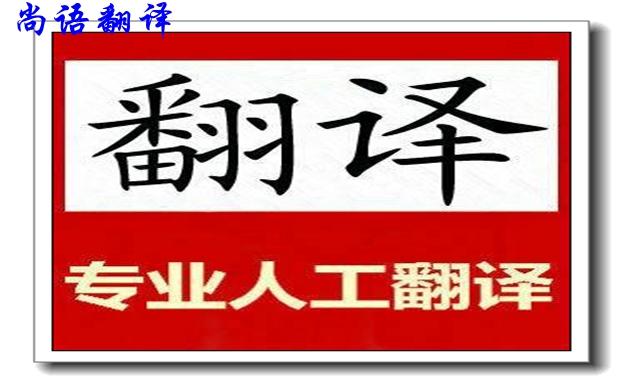 臨時(shí)文件翻譯價(jià)格是多少，有哪些臨時(shí)文件需要翻譯