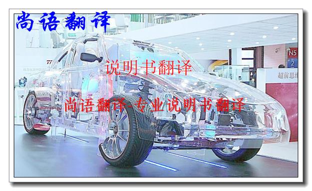 汽車說明書翻譯價(jià)格是多少，翻譯一般說明書怎么收費(fèi)