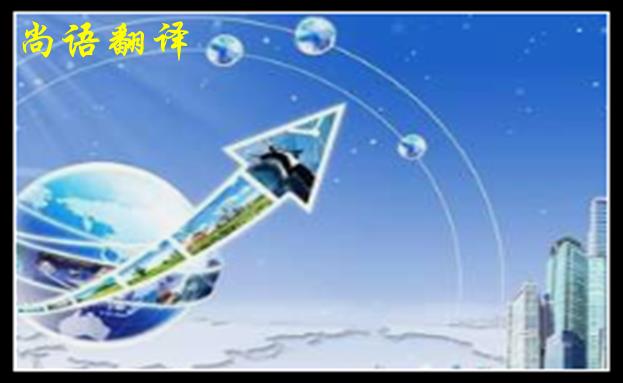 英語翻譯公司收費(fèi)范圍一般是多少，體現(xiàn)在哪些方面