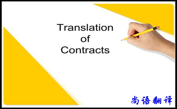 貸款合同翻譯用途和限制，專業(yè)合同翻譯報(bào)價