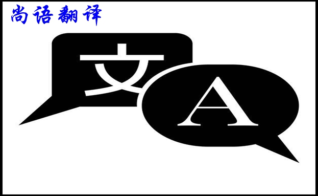 文檔翻譯大概需要多少錢？怎么收費
