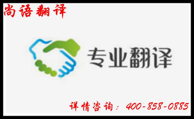 翻譯公司品牌與銷量相比，那個(gè)更受人重視