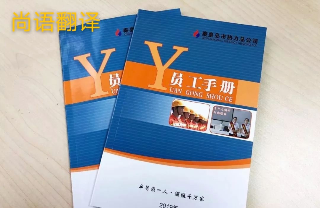 規(guī)章制度翻譯的注意事項有哪些？-正規(guī)企業(yè)規(guī)章制度翻譯公司