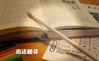 專業(yè)論文翻譯多少錢？專業(yè)翻譯公司報價