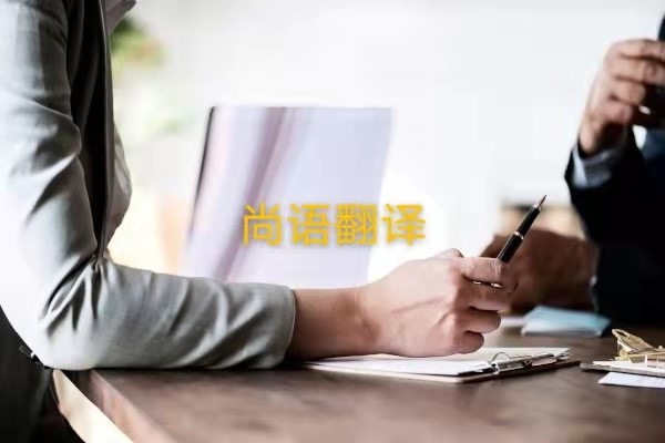 新聞稿翻譯的收費(fèi)標(biāo)準(zhǔn)是什么？——正規(guī)翻譯公司