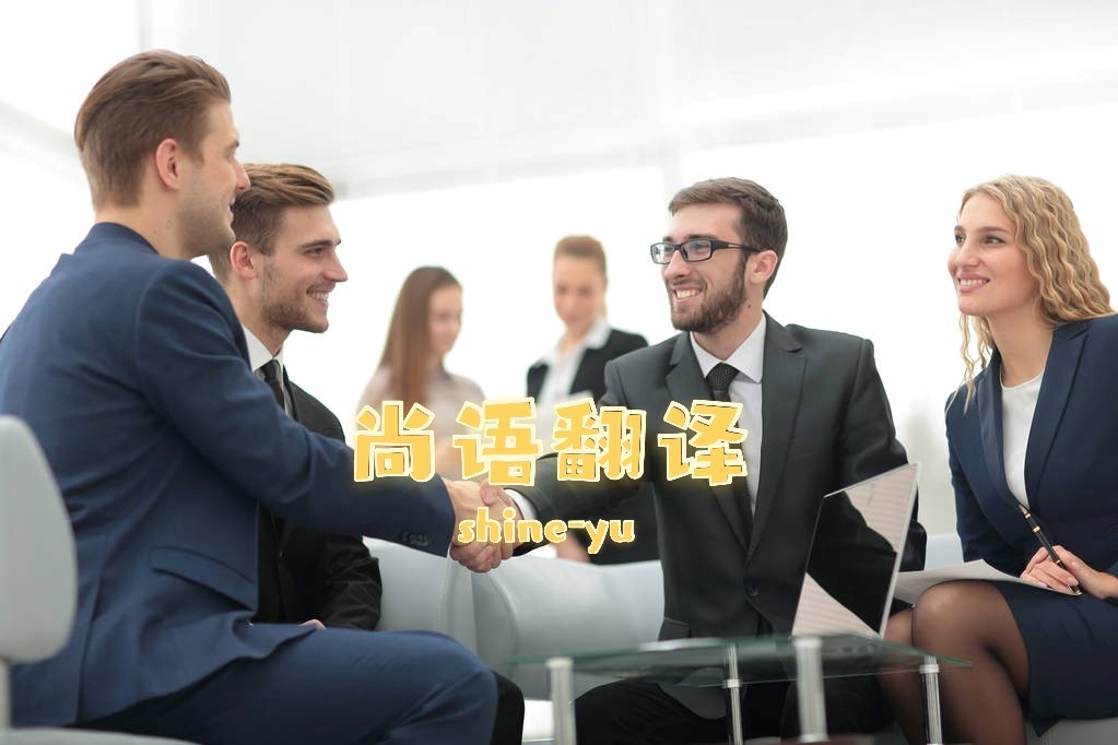 企業(yè)戰(zhàn)略合作協(xié)議翻譯的注意事項(xiàng)有哪些？——正規(guī)翻譯公司