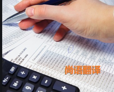 銀行對(duì)賬單翻譯該如何選擇正規(guī)的翻譯公司？