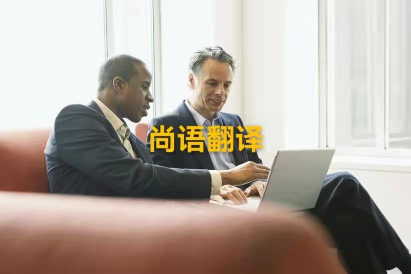 德語在翻譯過程中應(yīng)該注意哪些問題？——正規(guī)翻譯公司
