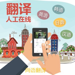 日語線上口語翻譯的注意事項有哪些？——正規(guī)翻譯公司
