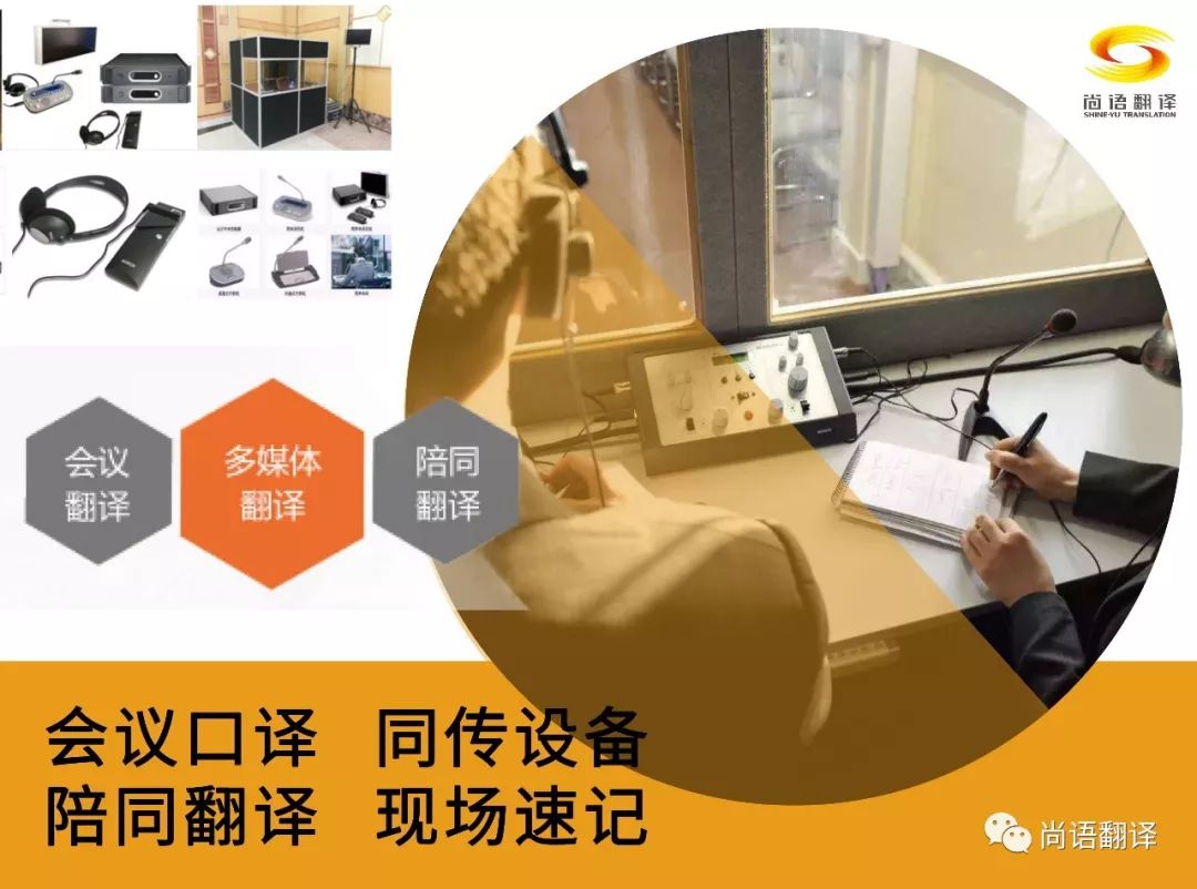 尚語翻譯|涉外翻譯的專家，打破語言障礙的專業(yè)伙伴