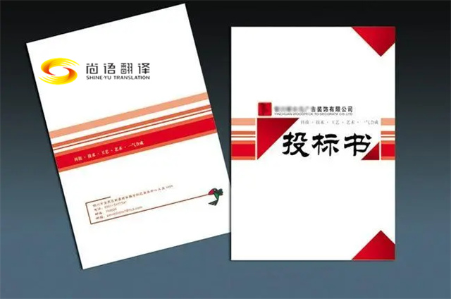 上海專業(yè)翻譯公司概覽：聚焦工程文件與標書翻譯，尚語翻譯公司的獨特優(yōu)勢