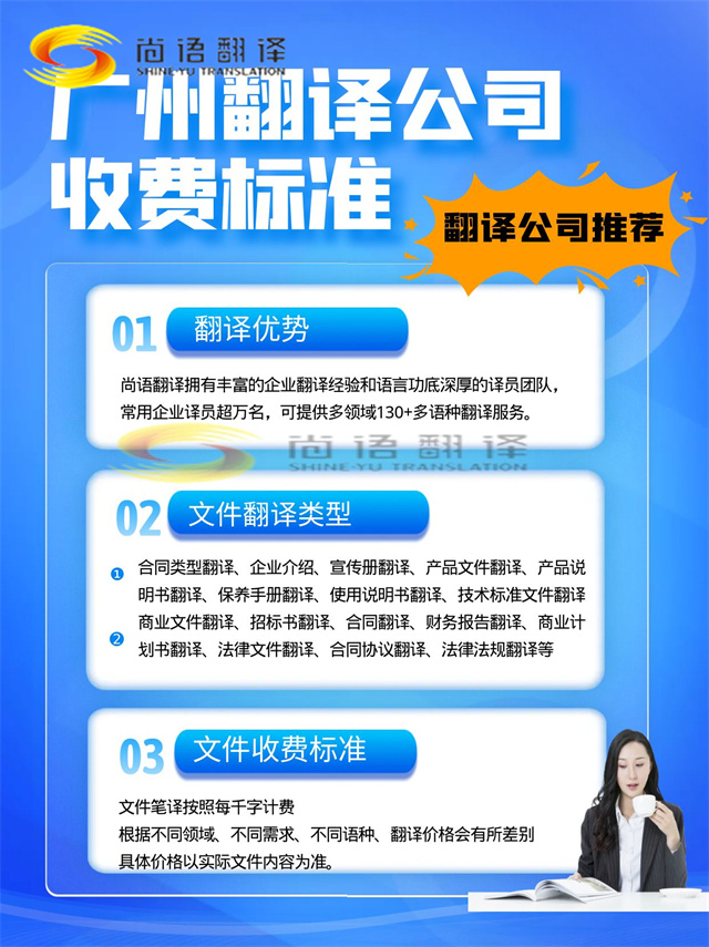 廣州翻譯公司收費標(biāo)準(zhǔn)_副本.jpg