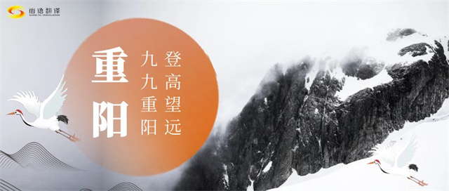 重陽節(jié)傳承文化，敬老愛老